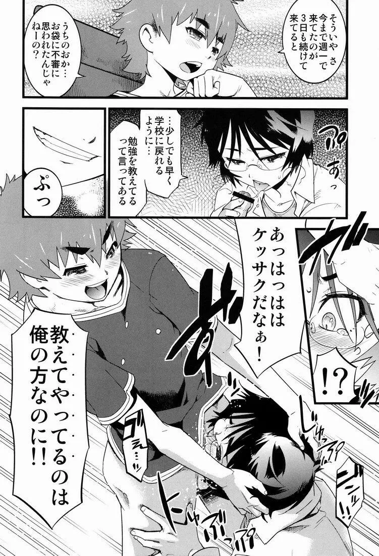 仮面優等生と引きこもり少年vol:01 - page13