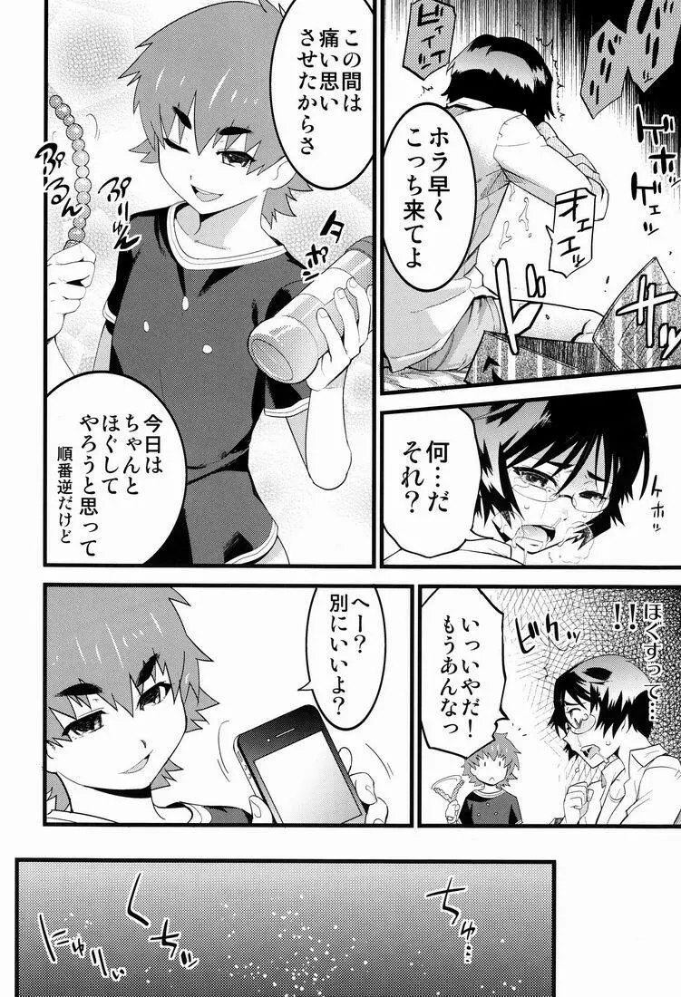 仮面優等生と引きこもり少年vol:01 - page15