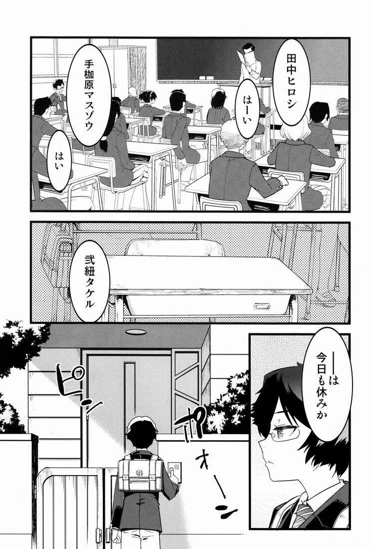 仮面優等生と引きこもり少年vol:01 - page2