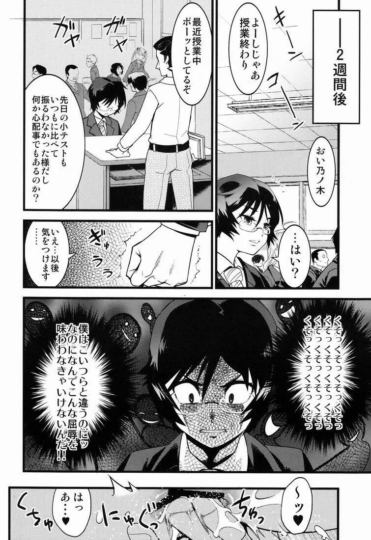 仮面優等生と引きこもり少年vol:01 - page29