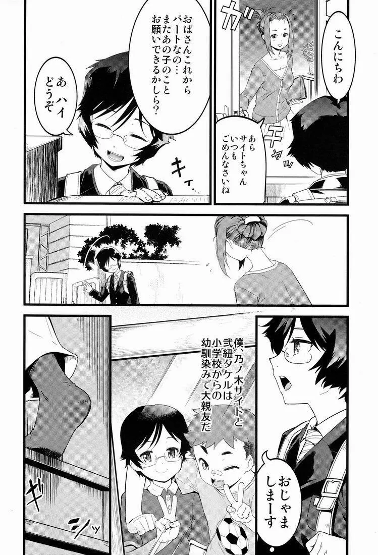 仮面優等生と引きこもり少年vol:01 - page3