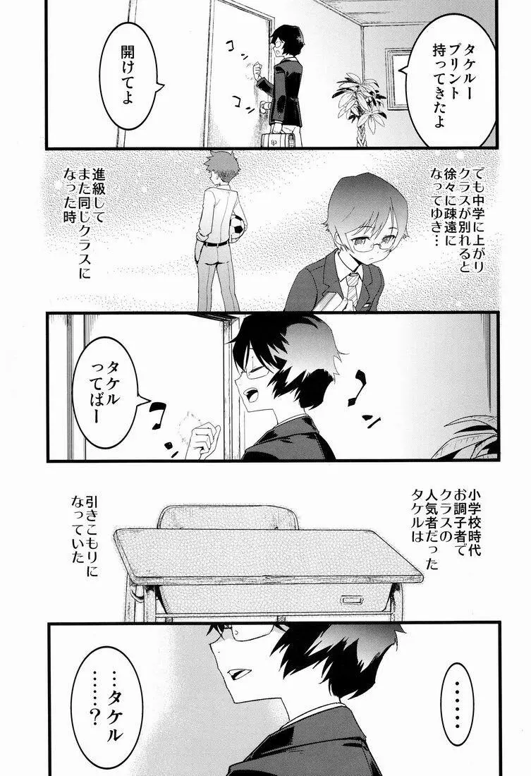 仮面優等生と引きこもり少年vol:01 - page4