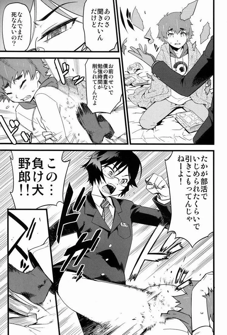 仮面優等生と引きこもり少年vol:01 - page6