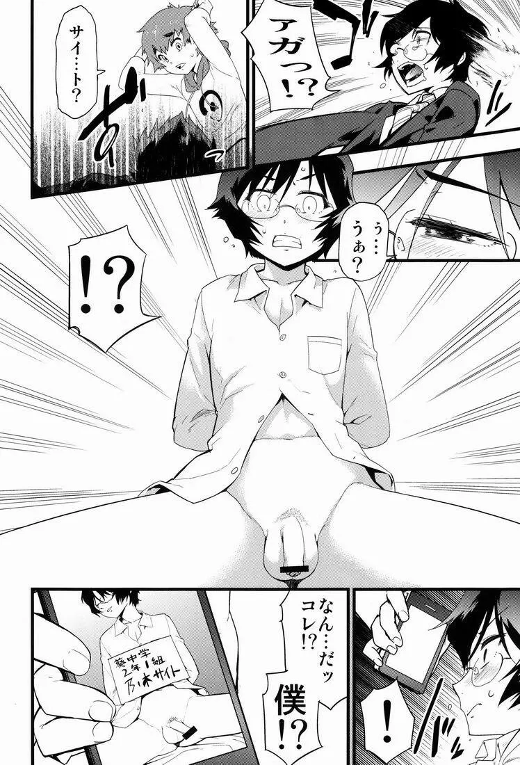 仮面優等生と引きこもり少年vol:01 - page7