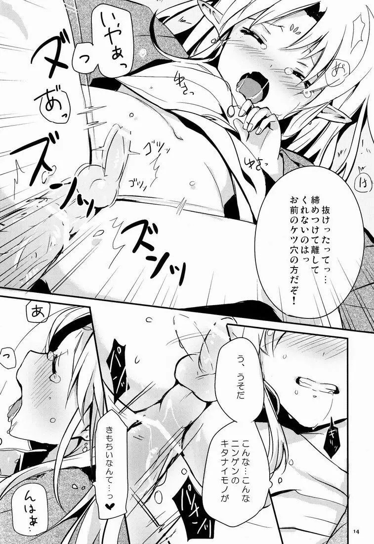 イブンカコウリュウ2 - page15