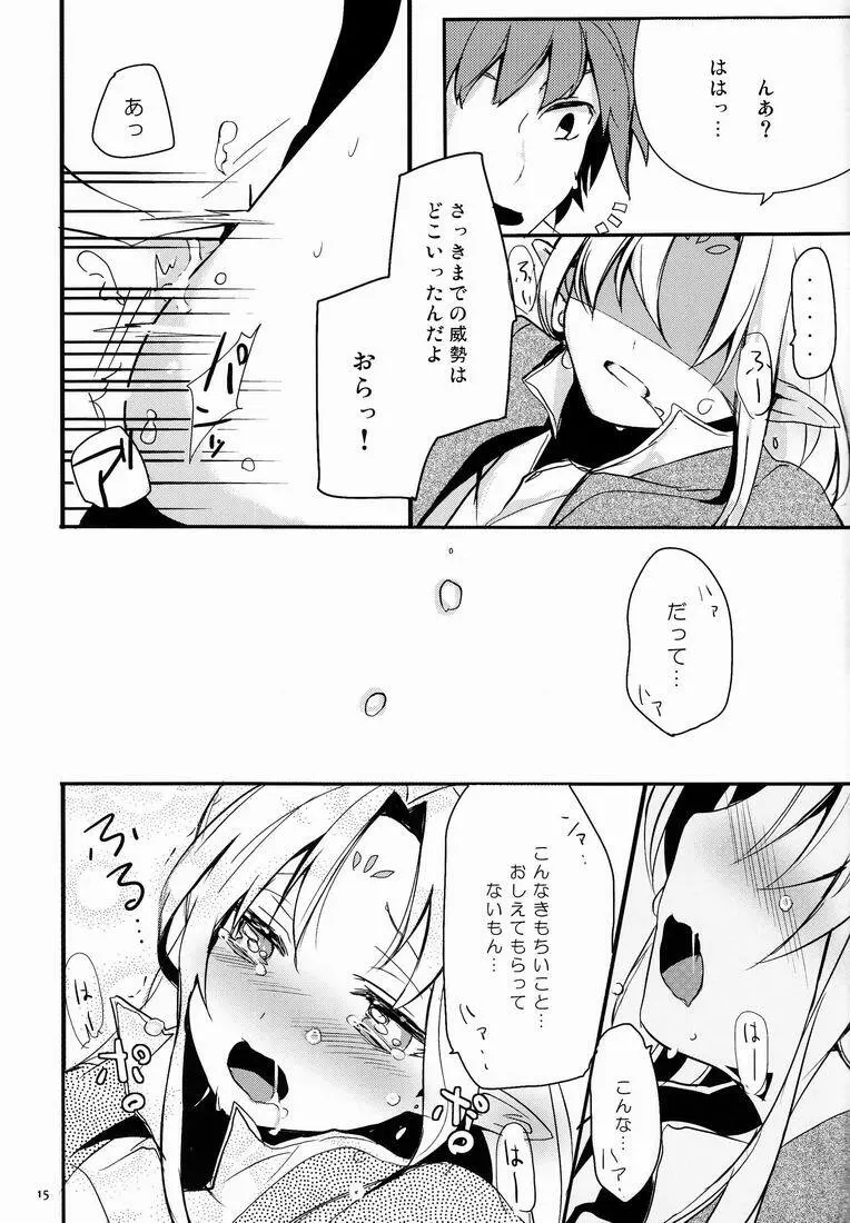 イブンカコウリュウ2 - page16