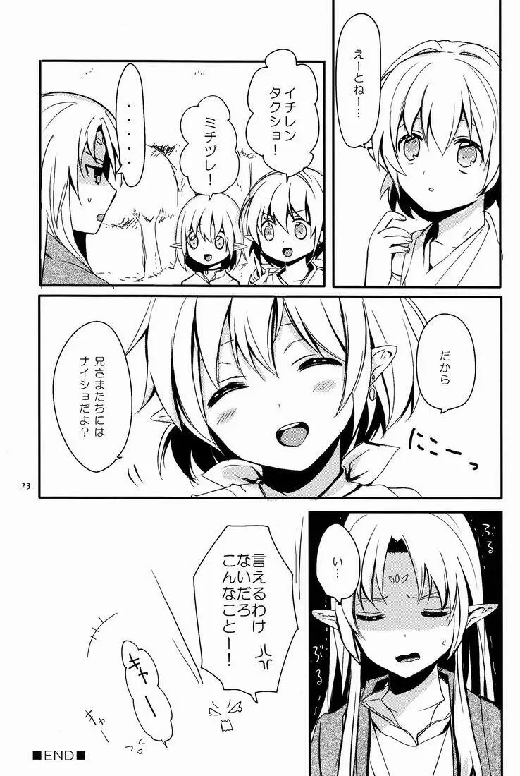 イブンカコウリュウ2 - page24