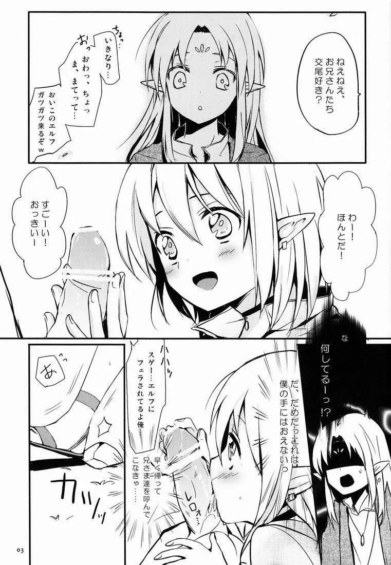 イブンカコウリュウ2 - page4