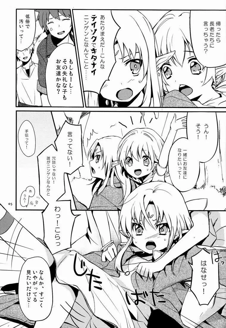 イブンカコウリュウ2 - page6