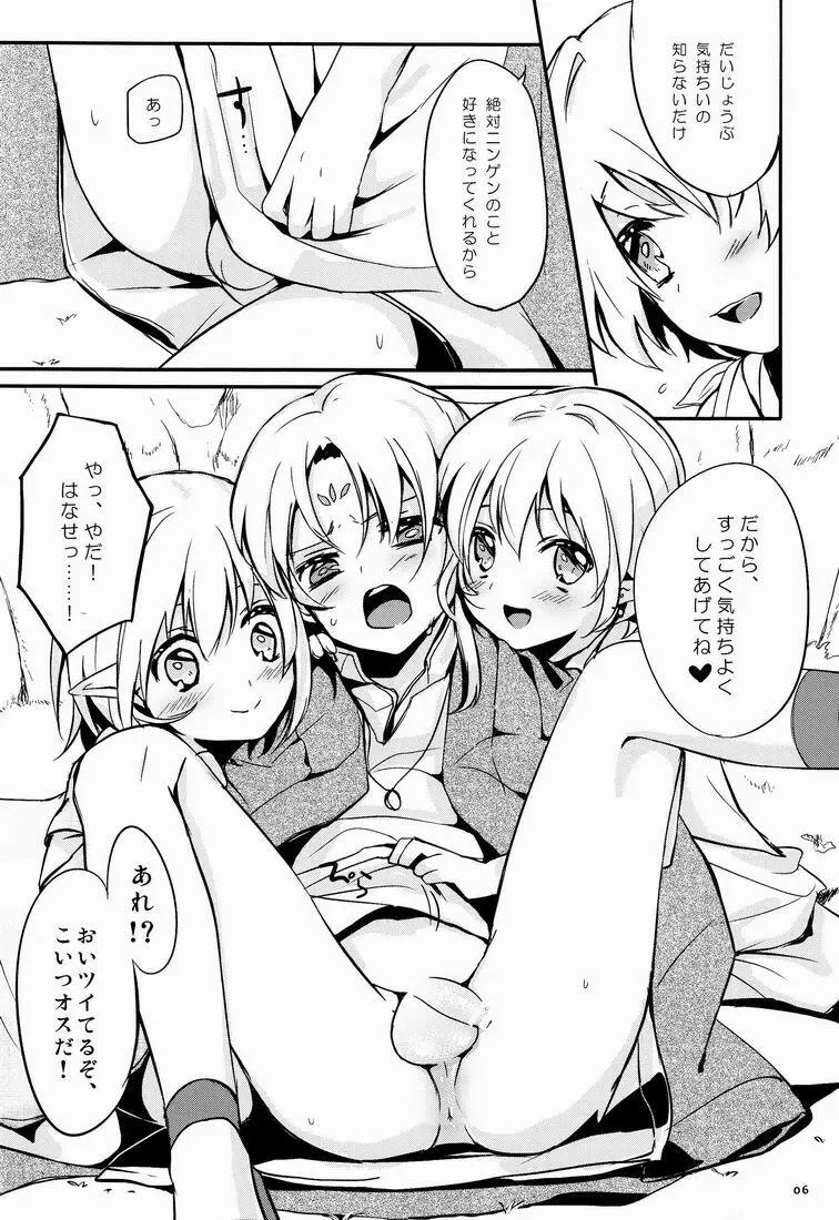 イブンカコウリュウ2 - page7