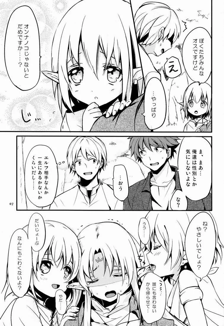 イブンカコウリュウ2 - page8