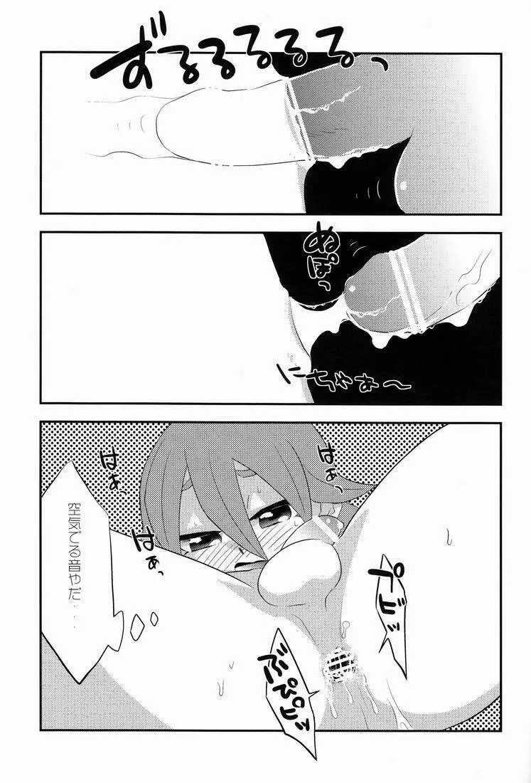 すうぷかりー - page12