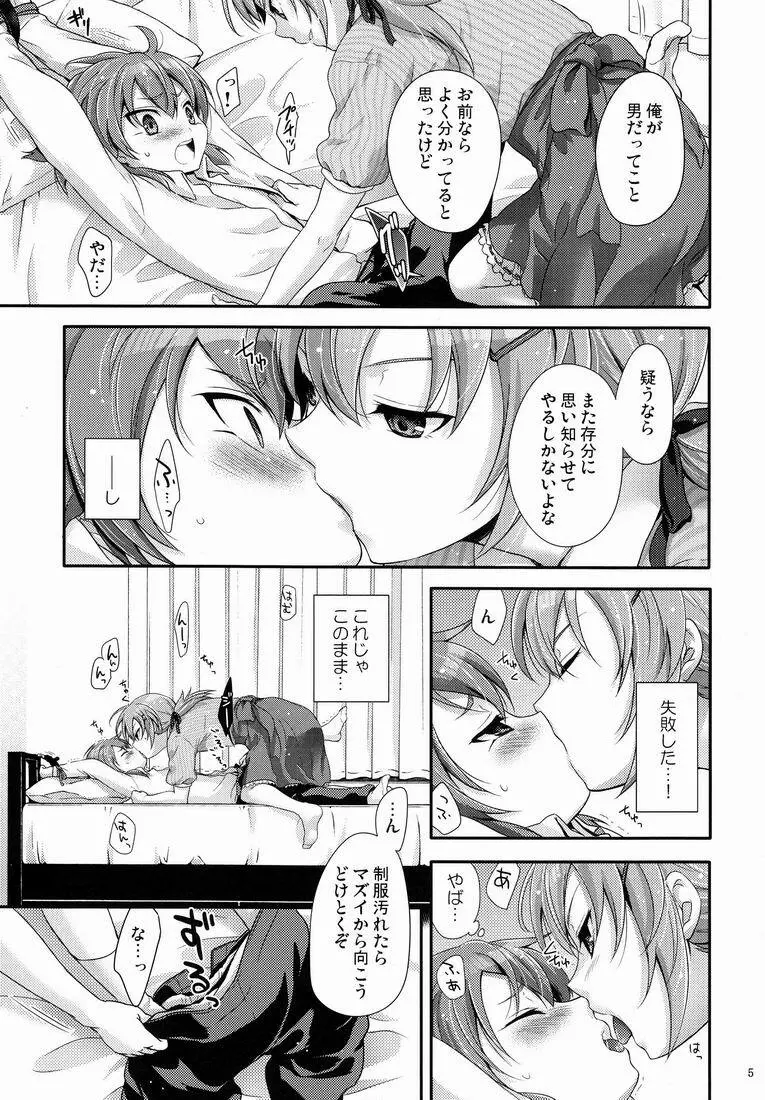 センパイがおかしいんです - page4