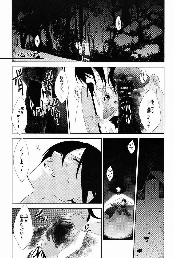 鬼灯は檻の中 - page23