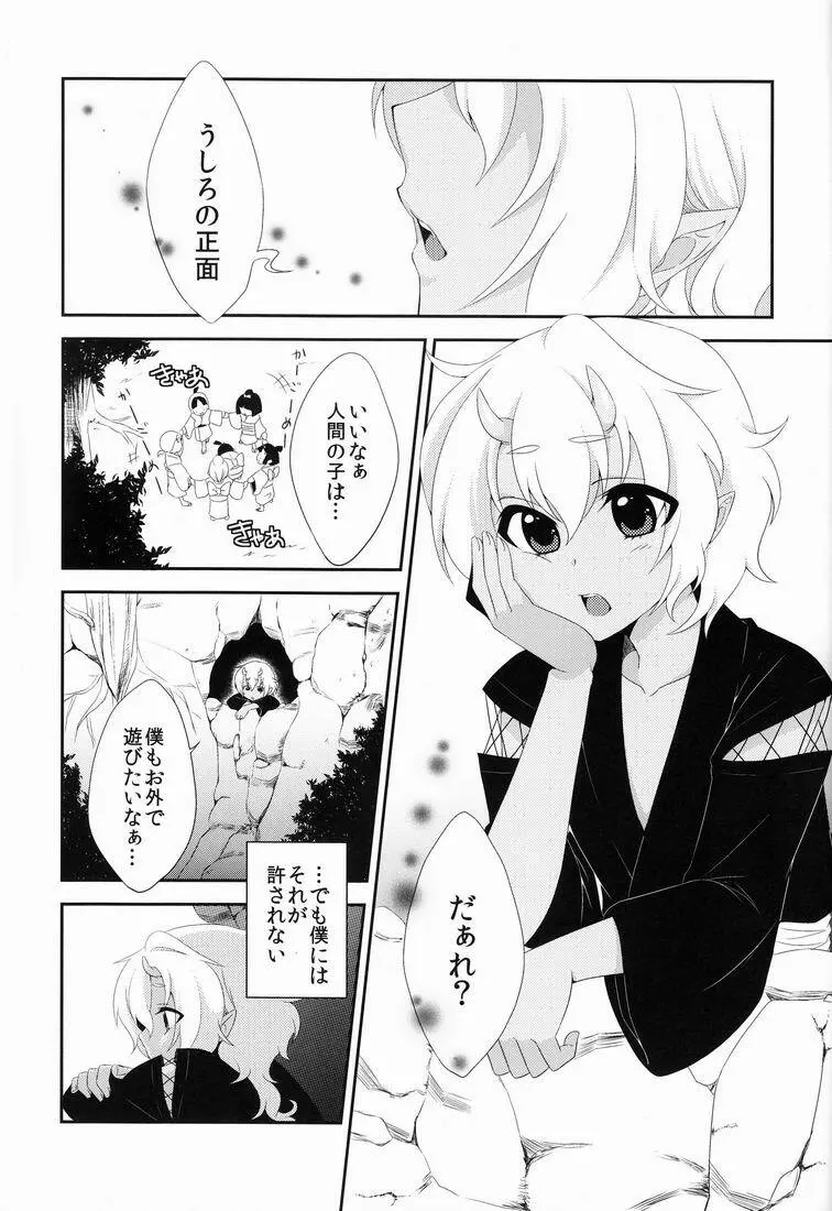 鬼灯は檻の中 - page4