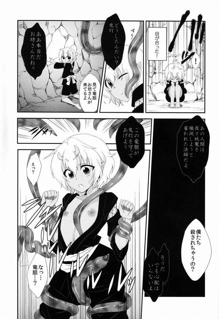 鬼灯は檻の中 - page6