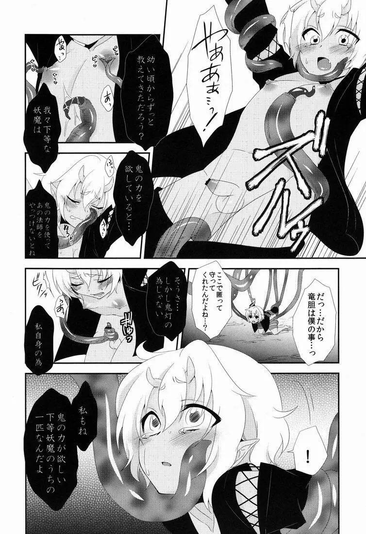 鬼灯は檻の中 - page7