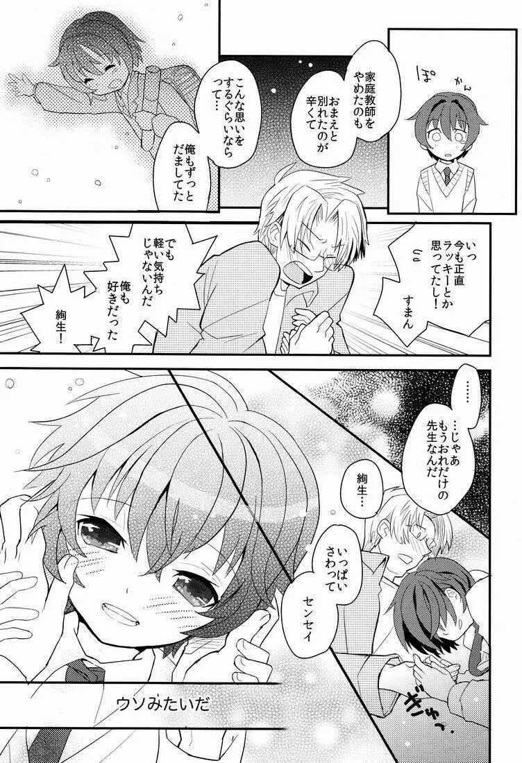 センセイ、もう1回だけ。 - page10