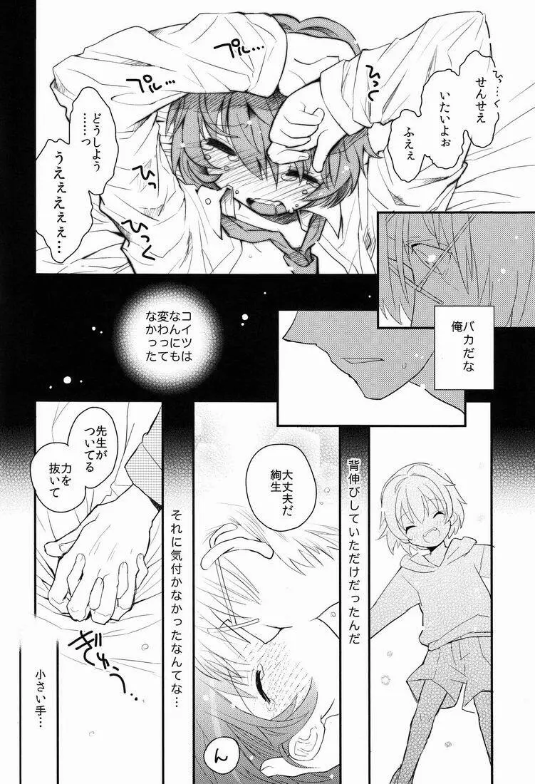 センセイ、もう1回だけ。 - page17