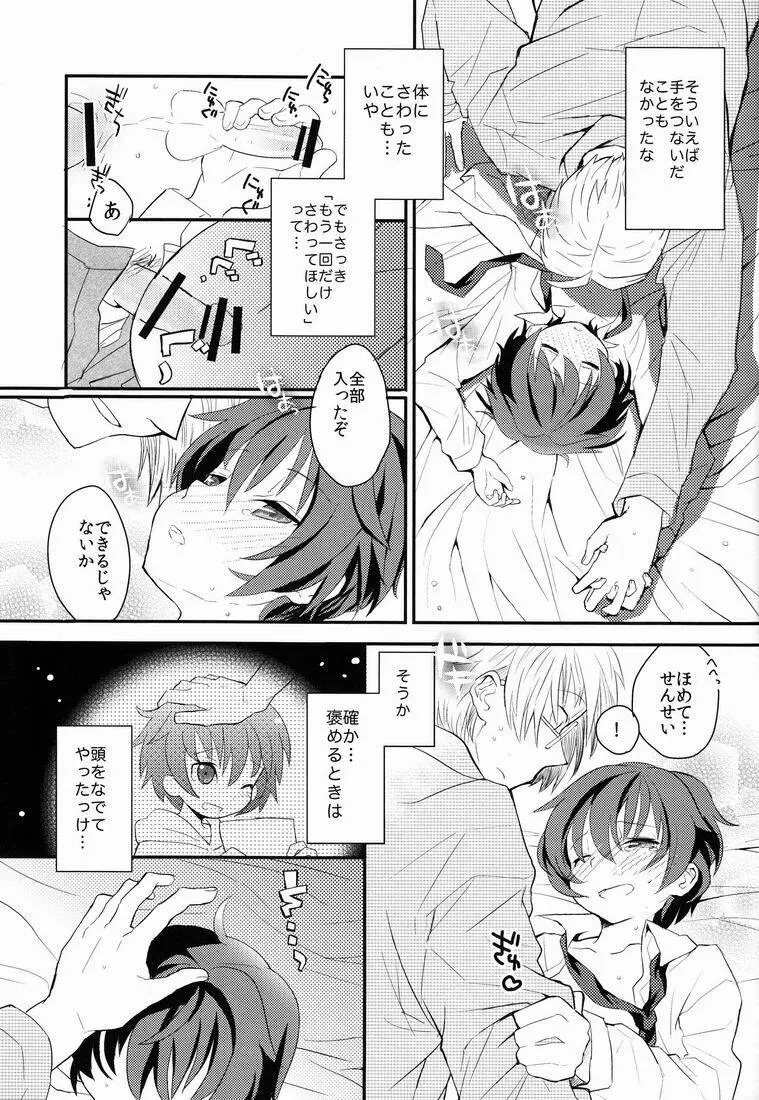 センセイ、もう1回だけ。 - page18