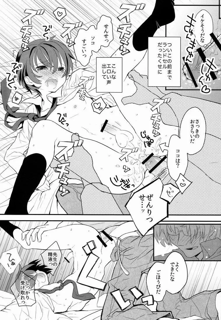 センセイ、もう1回だけ。 - page20