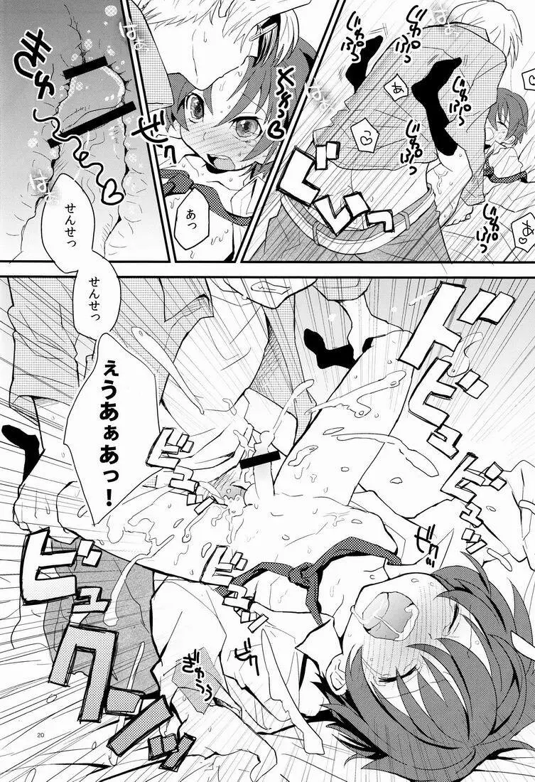 センセイ、もう1回だけ。 - page21