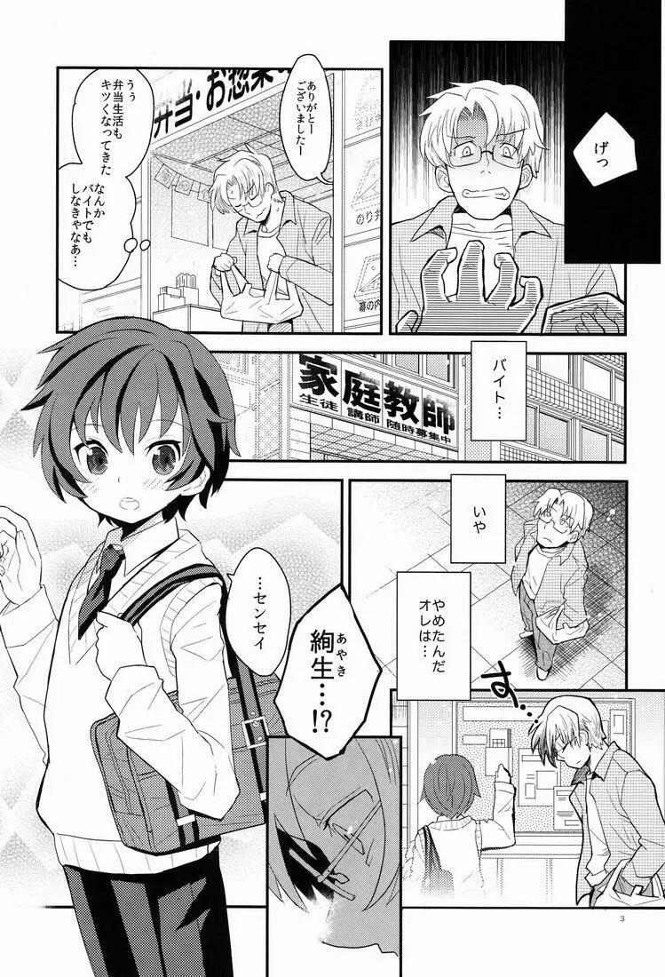 センセイ、もう1回だけ。 - page4