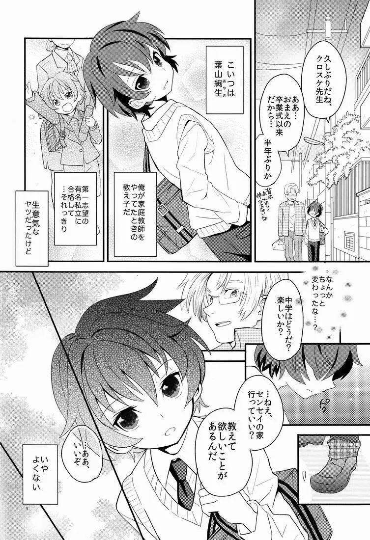 センセイ、もう1回だけ。 - page5