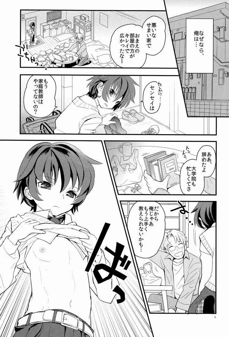 センセイ、もう1回だけ。 - page6