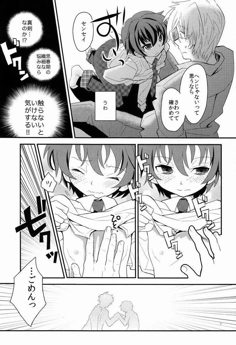 センセイ、もう1回だけ。 - page8