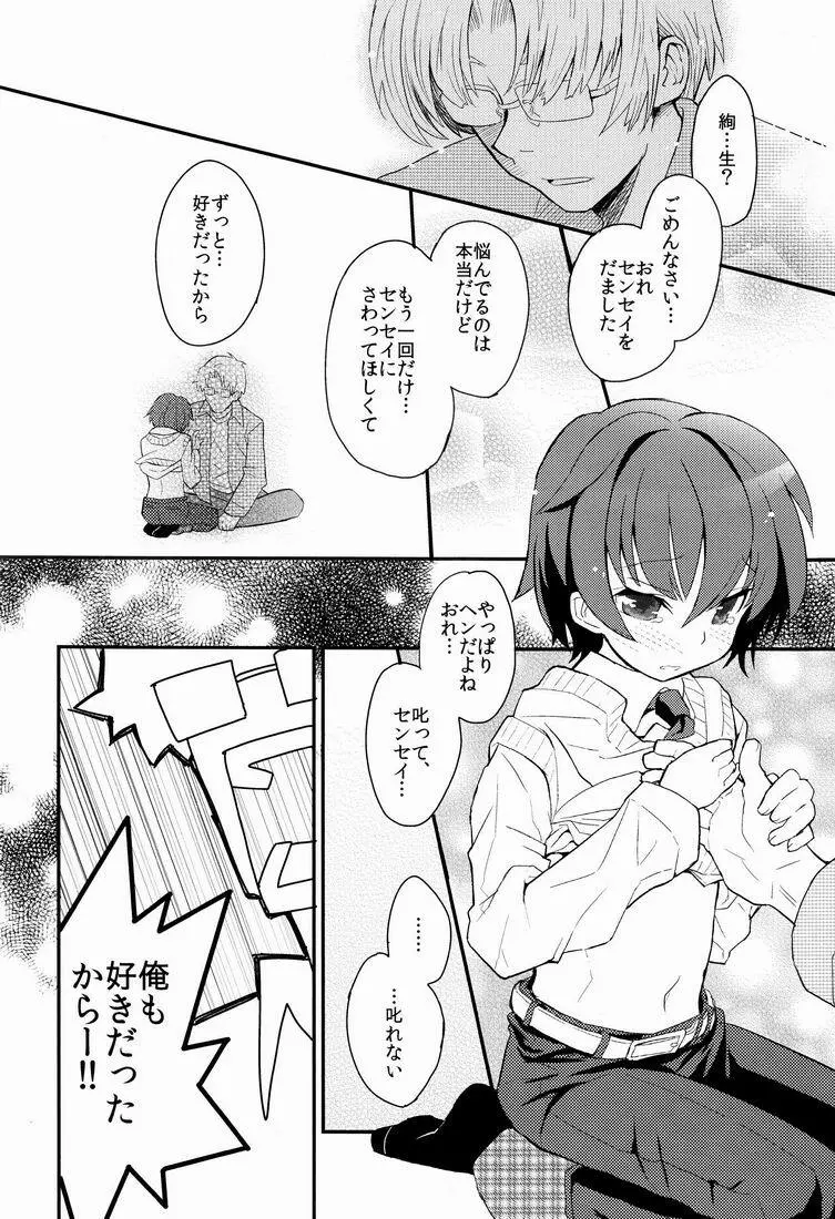 センセイ、もう1回だけ。 - page9