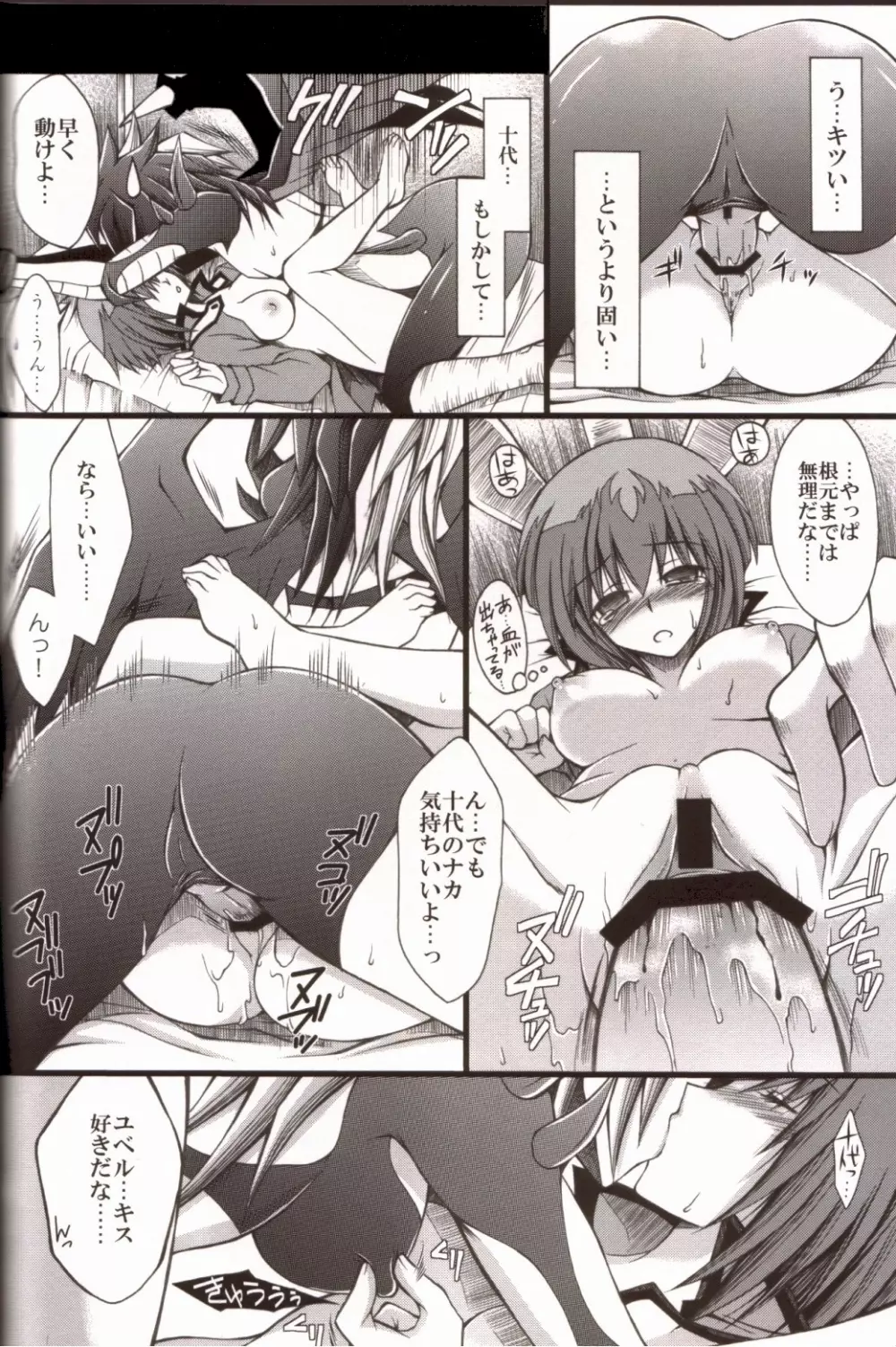 ボクの十代がこんなに可愛い女の子のわけがない - page13