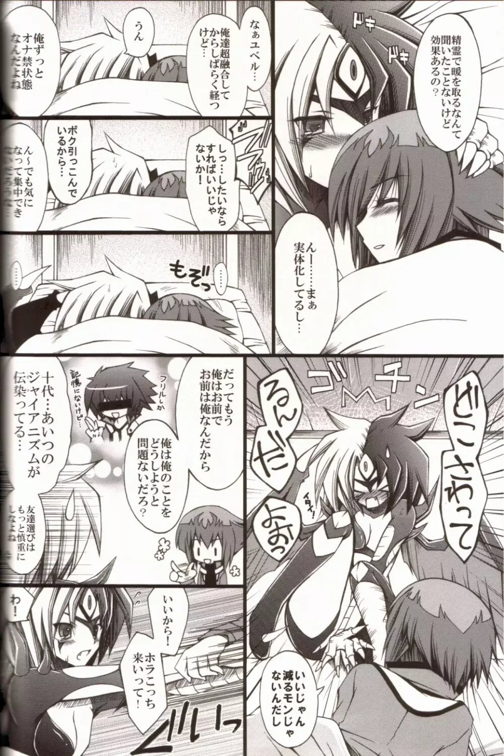 ボクの十代がこんなに可愛い女の子のわけがない - page5