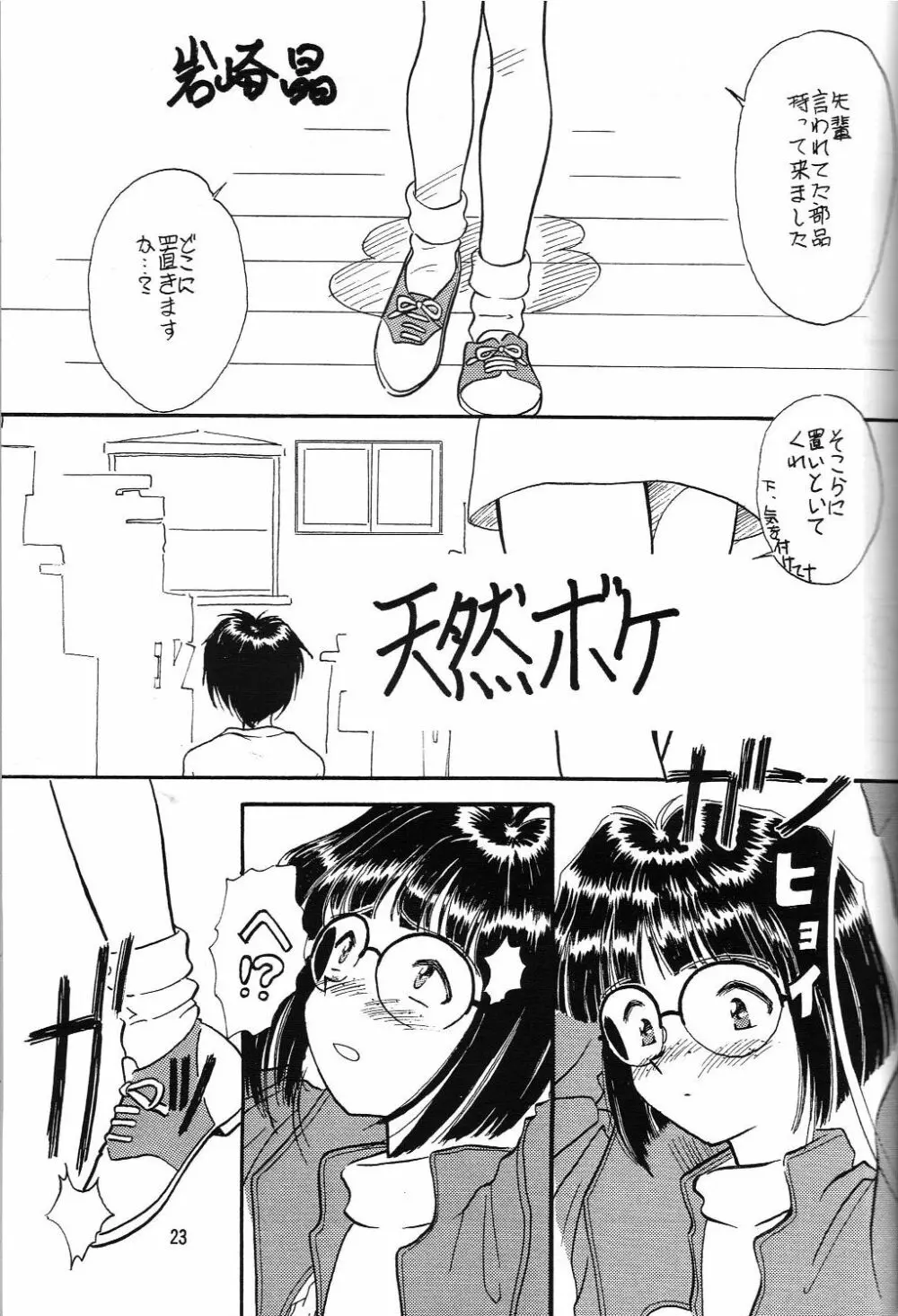 ありがたきしあわせ複式 2 - page24