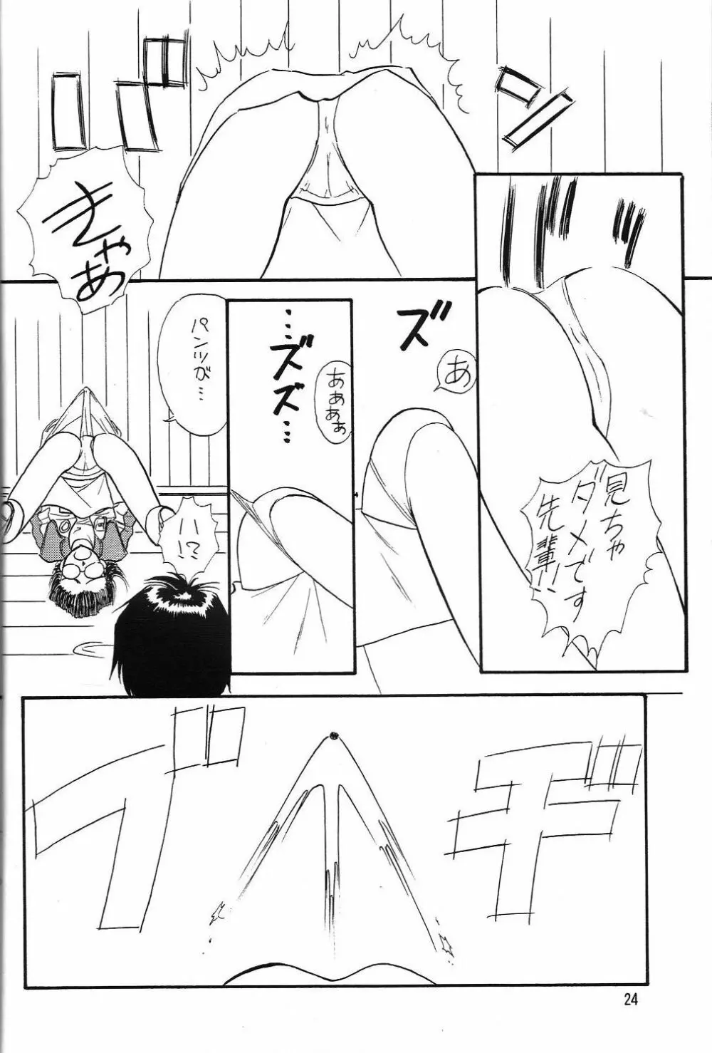 ありがたきしあわせ複式 2 - page25