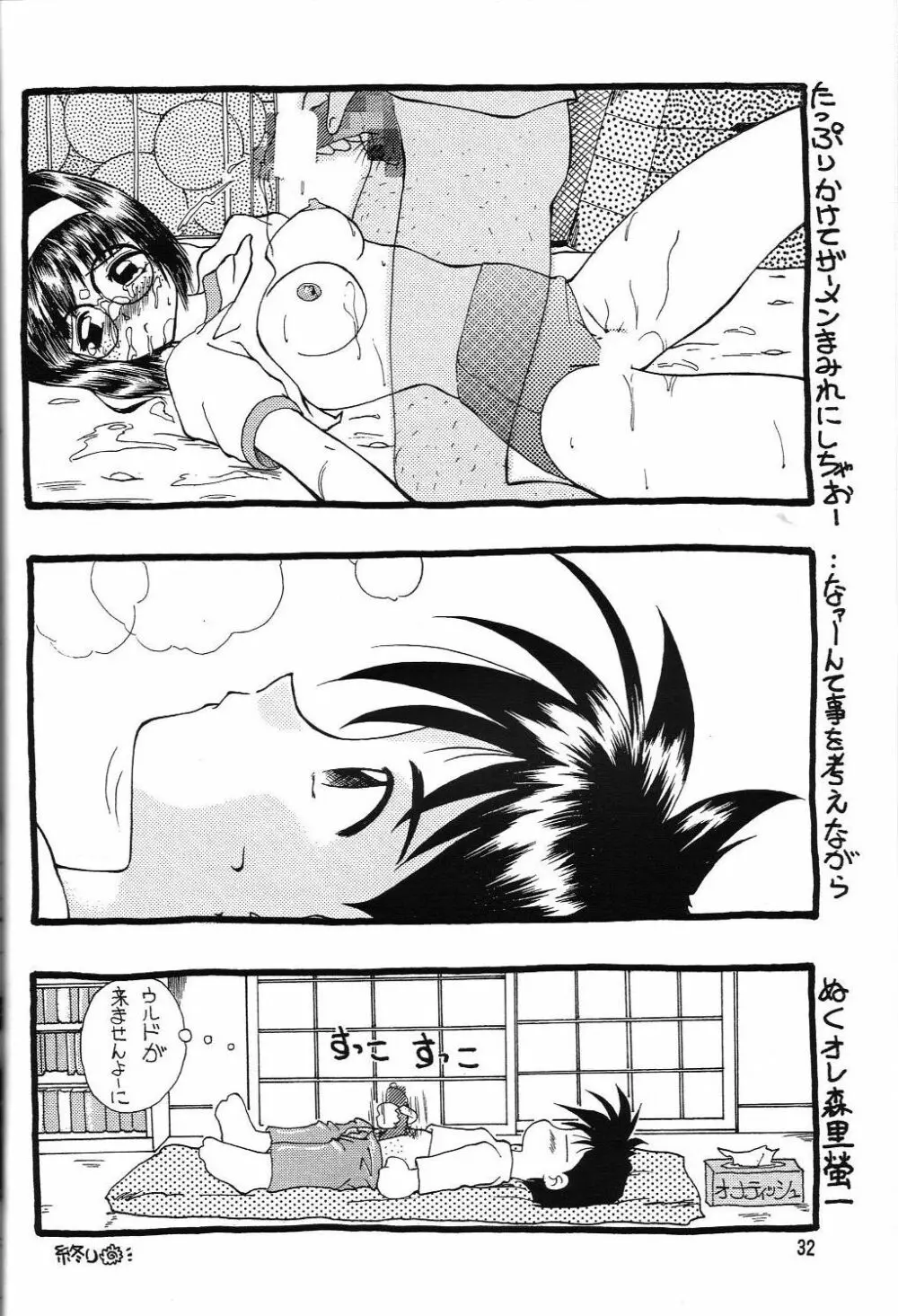 ありがたきしあわせ複式 2 - page33