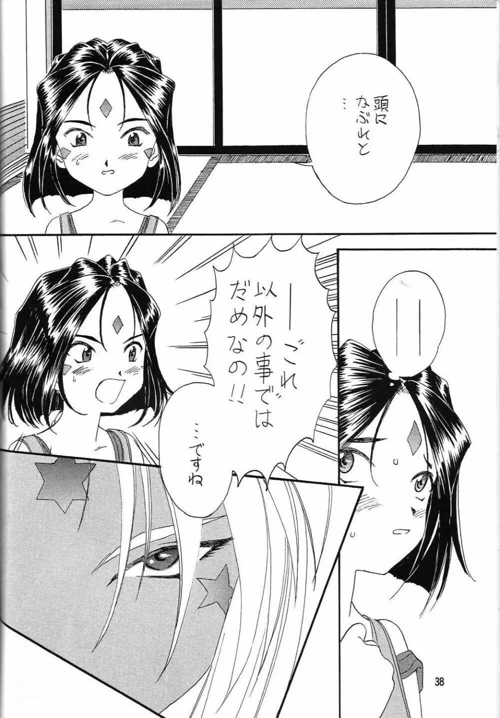 ありがたきしあわせ複式 2 - page39