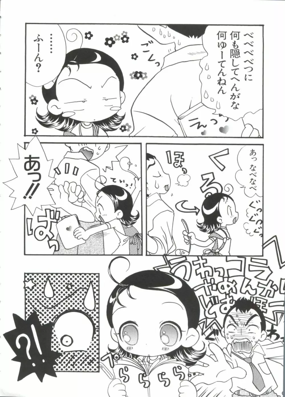 ちょびひなα Vol.2 - page106