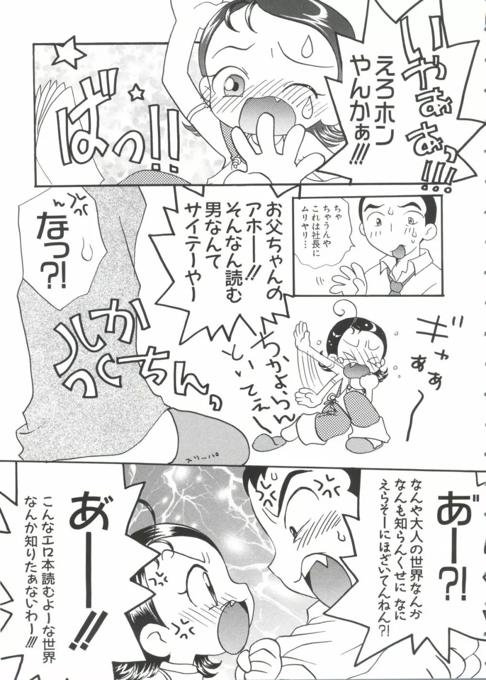 ちょびひなα Vol.2 - page107