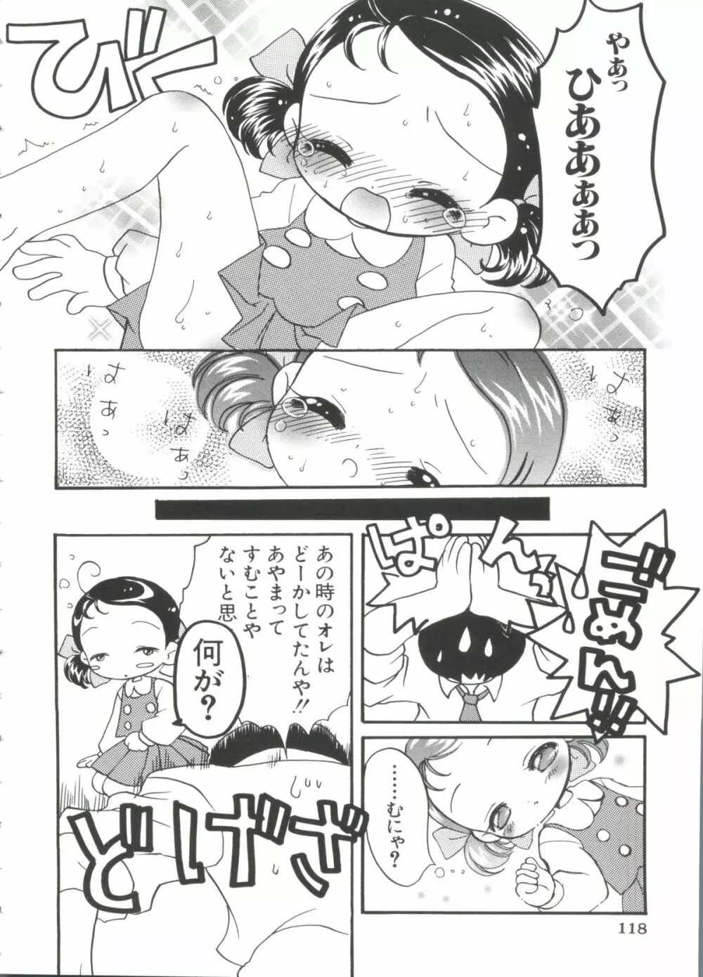 ちょびひなα Vol.2 - page116