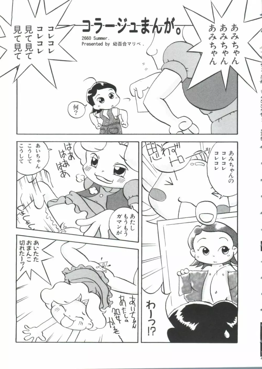 ちょびひなα Vol.2 - page145