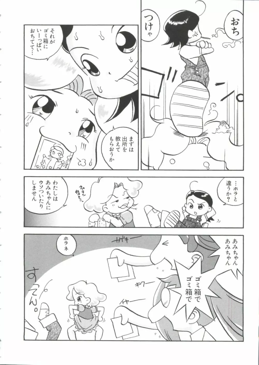 ちょびひなα Vol.2 - page146