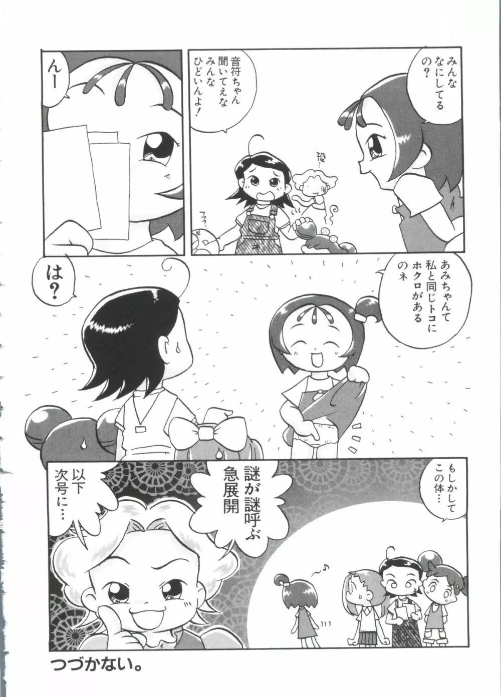 ちょびひなα Vol.2 - page148