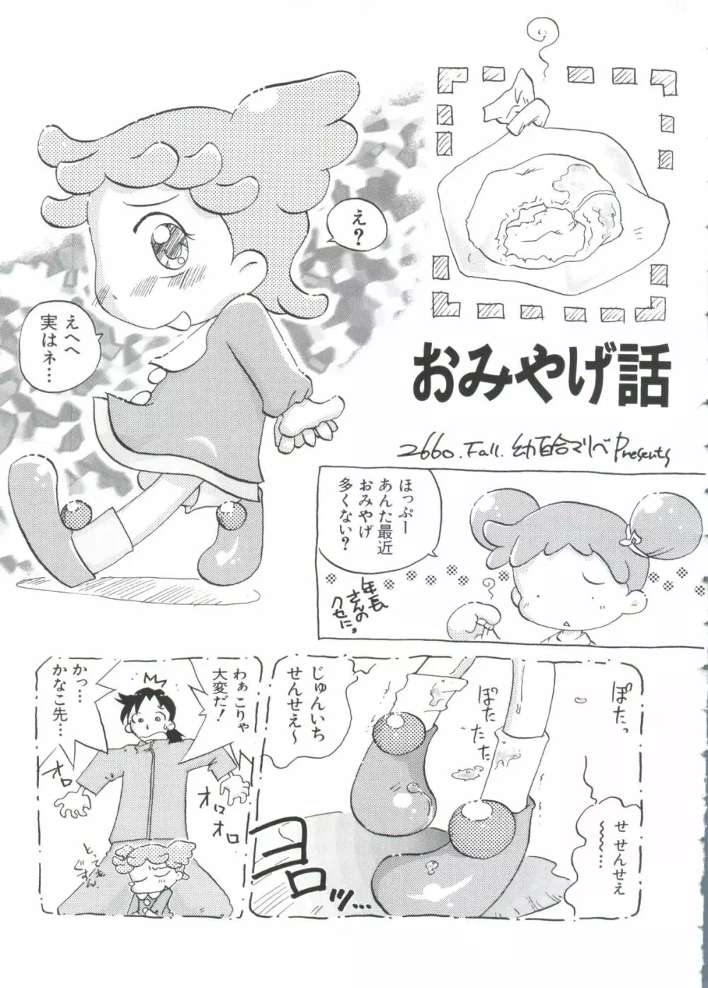 ちょびひなα Vol.2 - page149