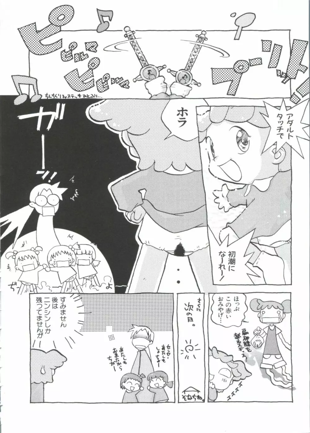 ちょびひなα Vol.2 - page152