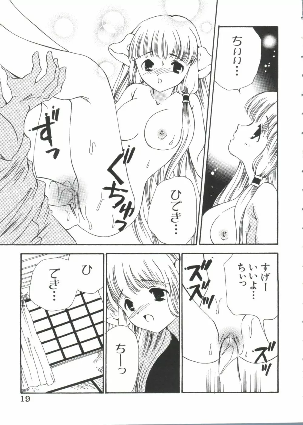 ちょびひなα Vol.2 - page17