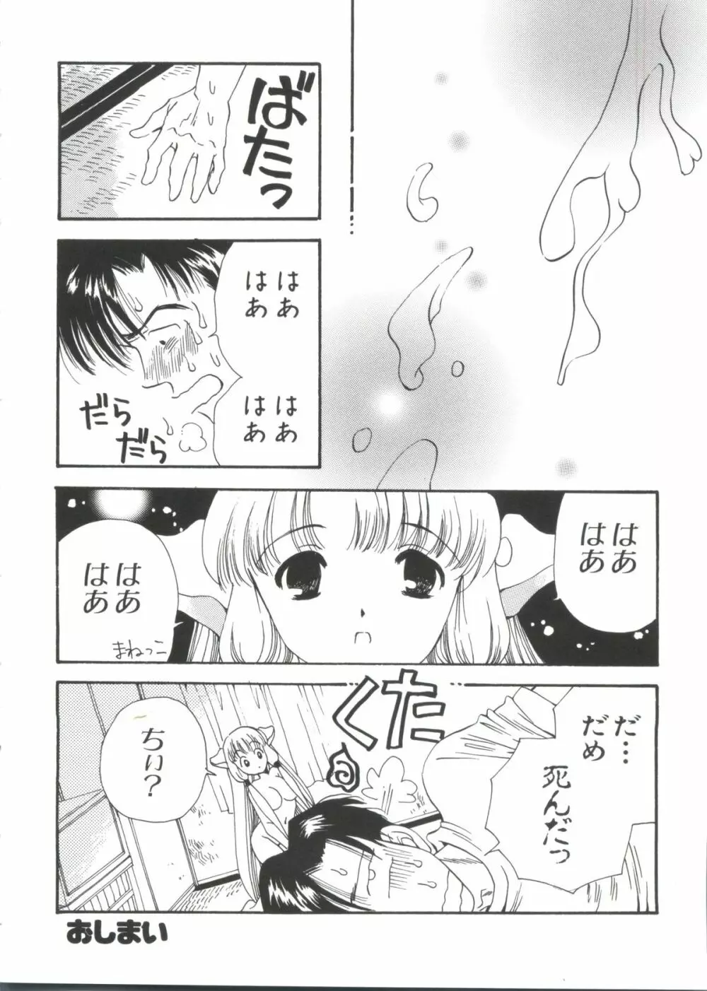 ちょびひなα Vol.2 - page30