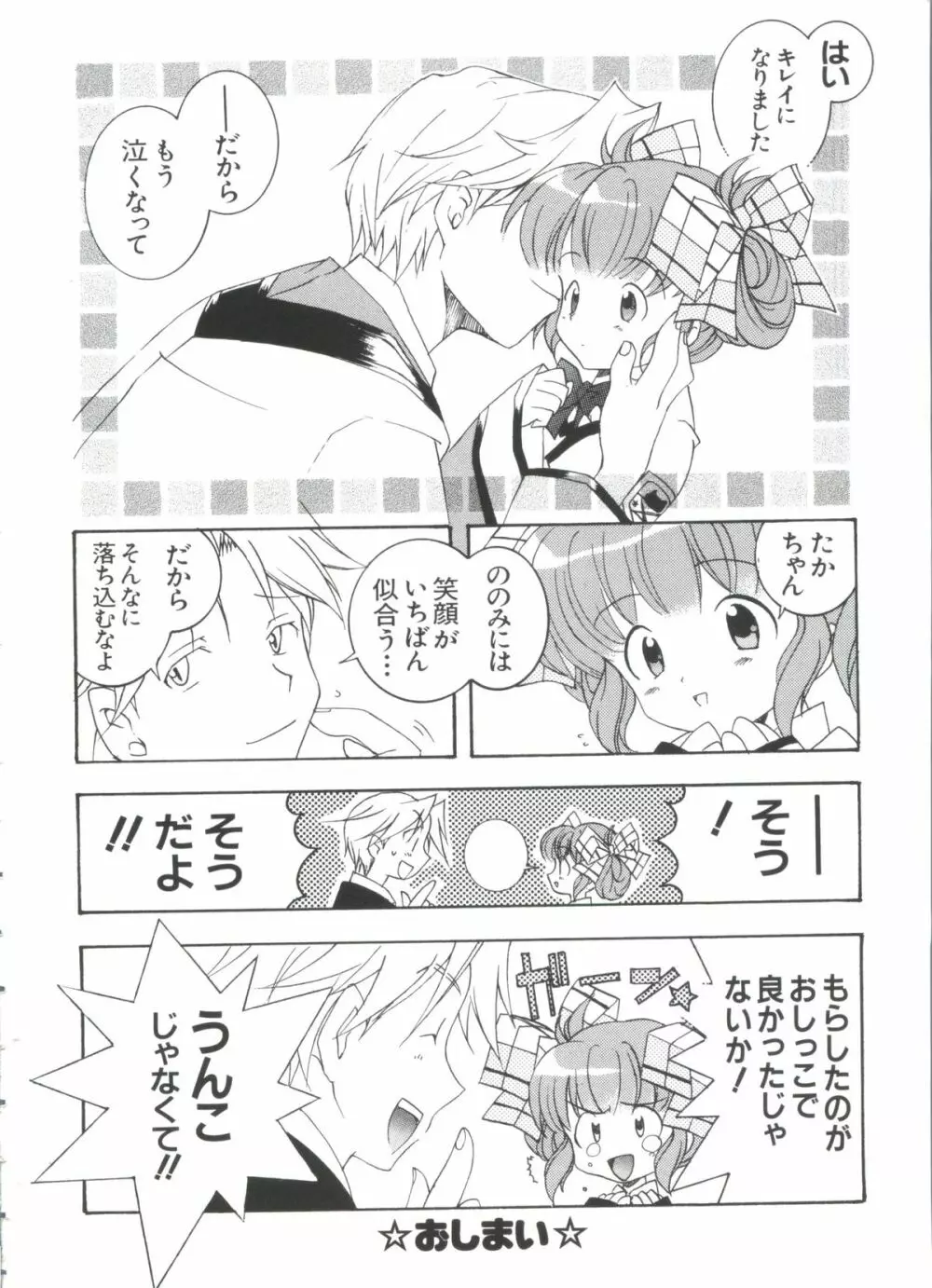 ちょびひなα Vol.2 - page52