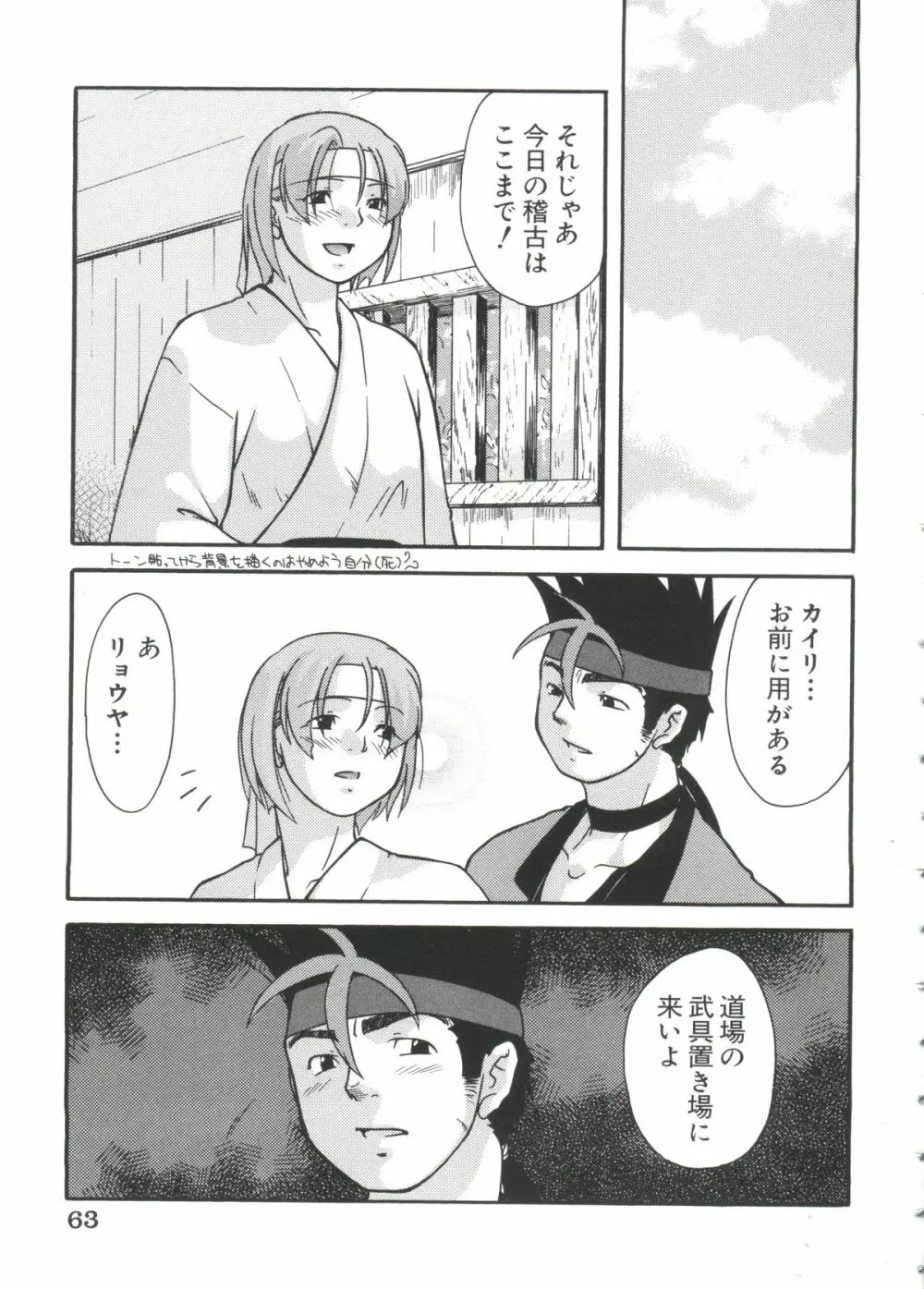 ちょびひなα Vol.2 - page61