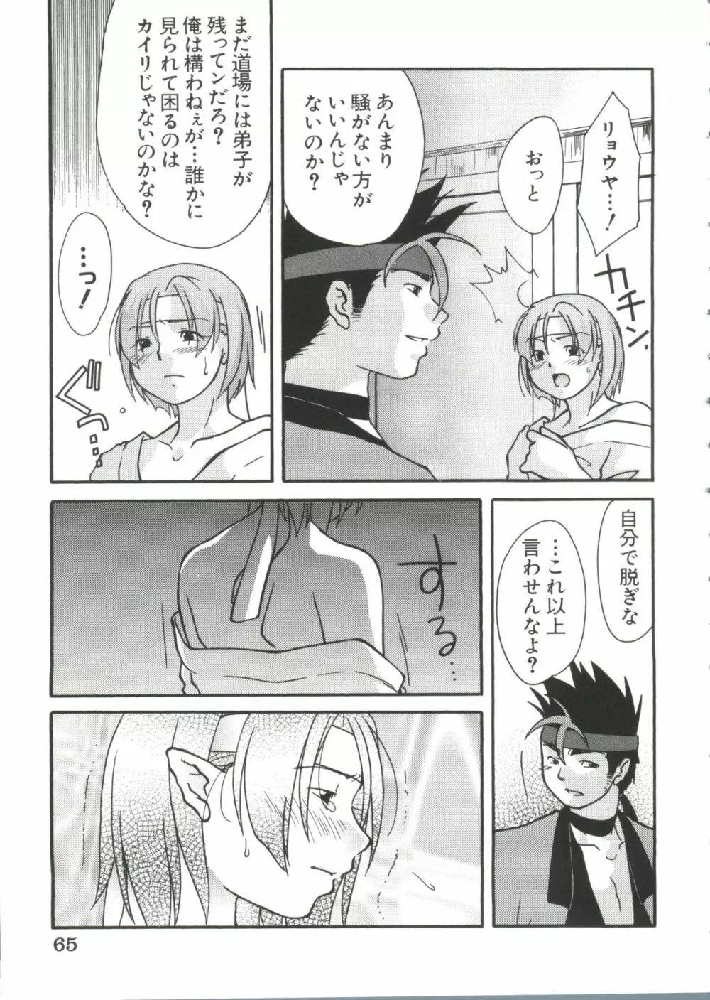 ちょびひなα Vol.2 - page63